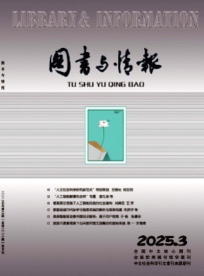 图书与情报杂志